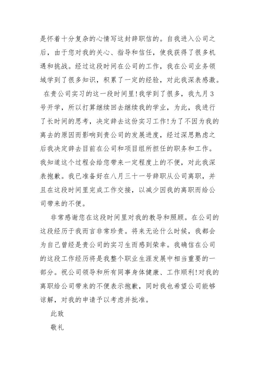 大学生实习辞职范文总结报告.docx_第3页