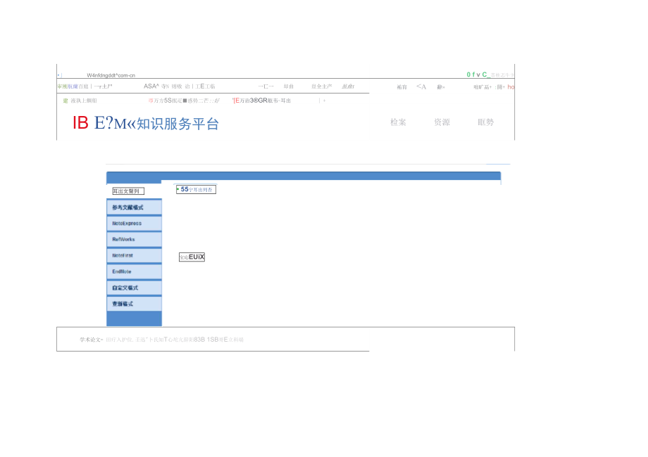 万方数据库查询检索报告操作方式.doc_第3页