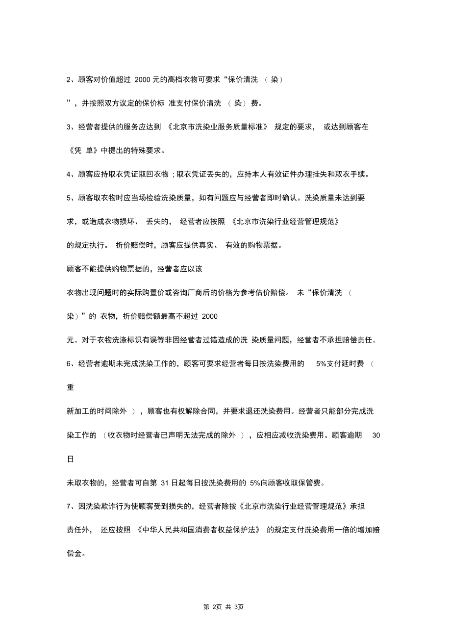 北京市洗染服务合同协议书范本.docx_第2页