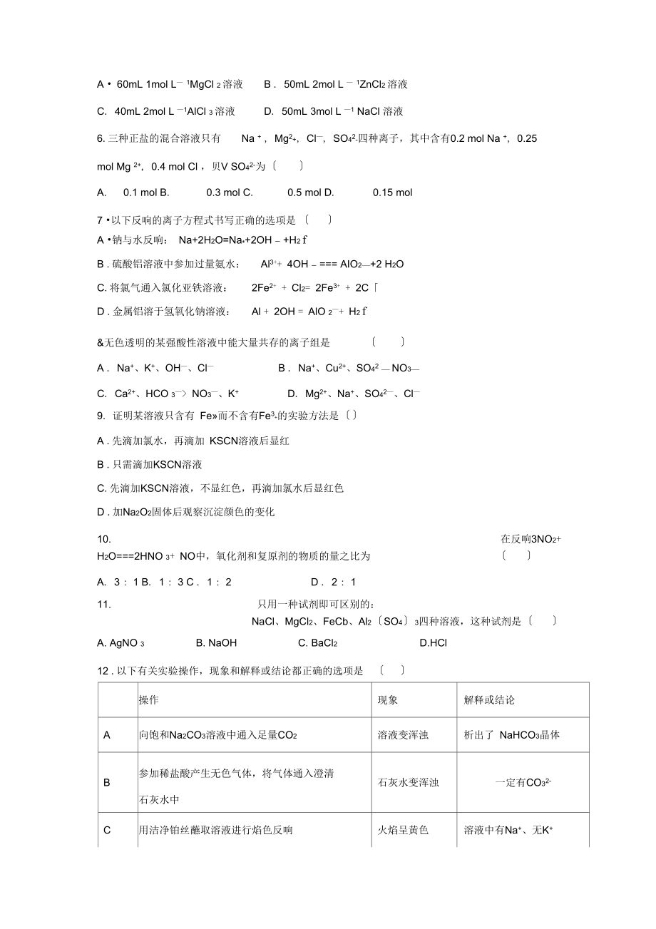 安徽省砀山县第二中学2021-2021学年高一上学期第二次月考试题.docx_第2页