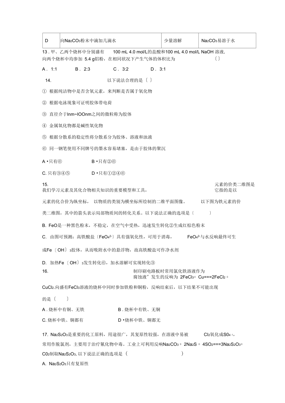 安徽省砀山县第二中学2021-2021学年高一上学期第二次月考试题.docx_第3页