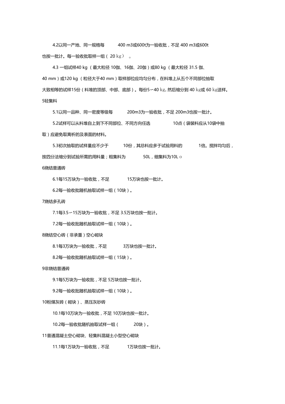 建筑工程实验取样标准.doc_第2页