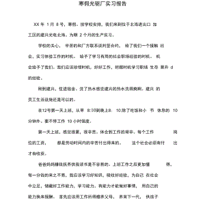 寒假光驱厂实习报告.docx