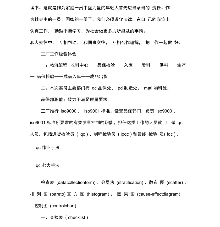 寒假光驱厂实习报告.docx_第2页