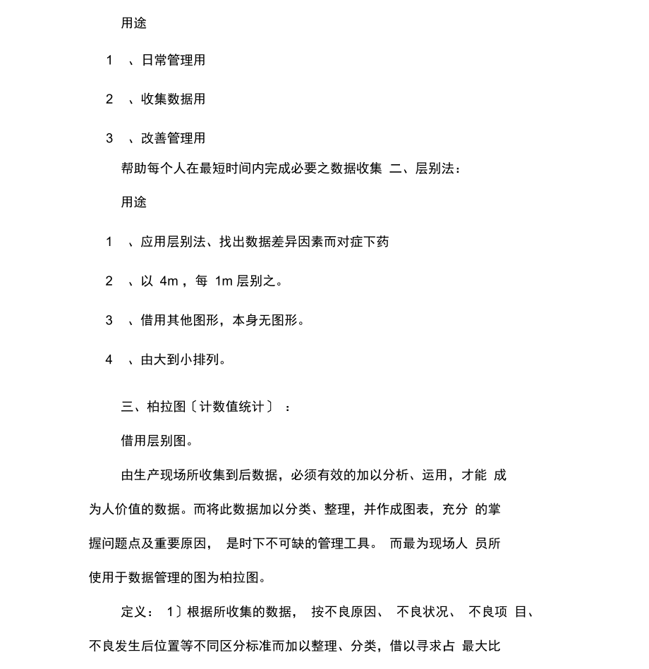 寒假光驱厂实习报告.docx_第3页