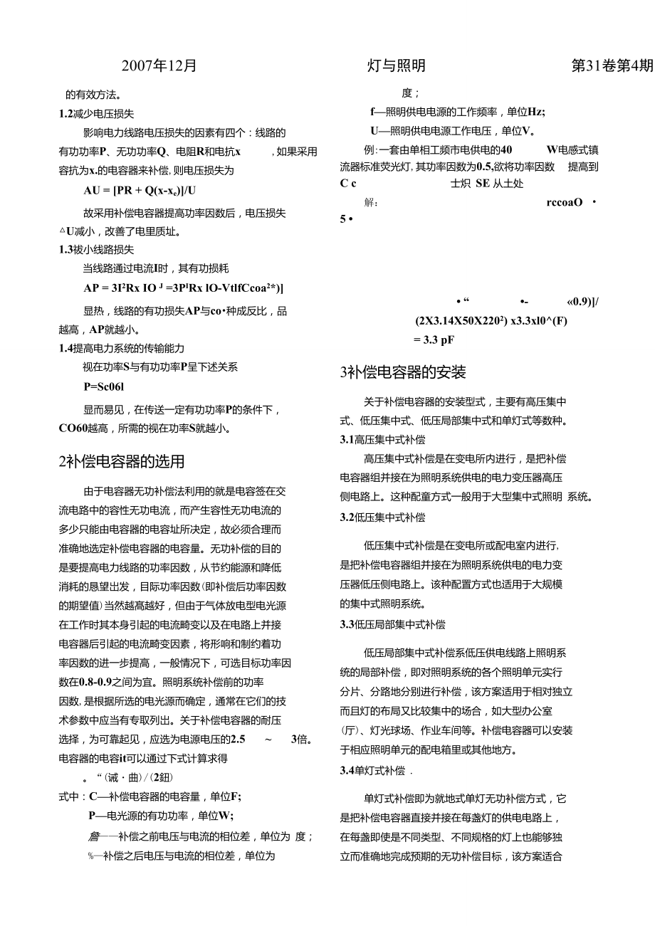 照明系统无功补偿技术.doc_第2页