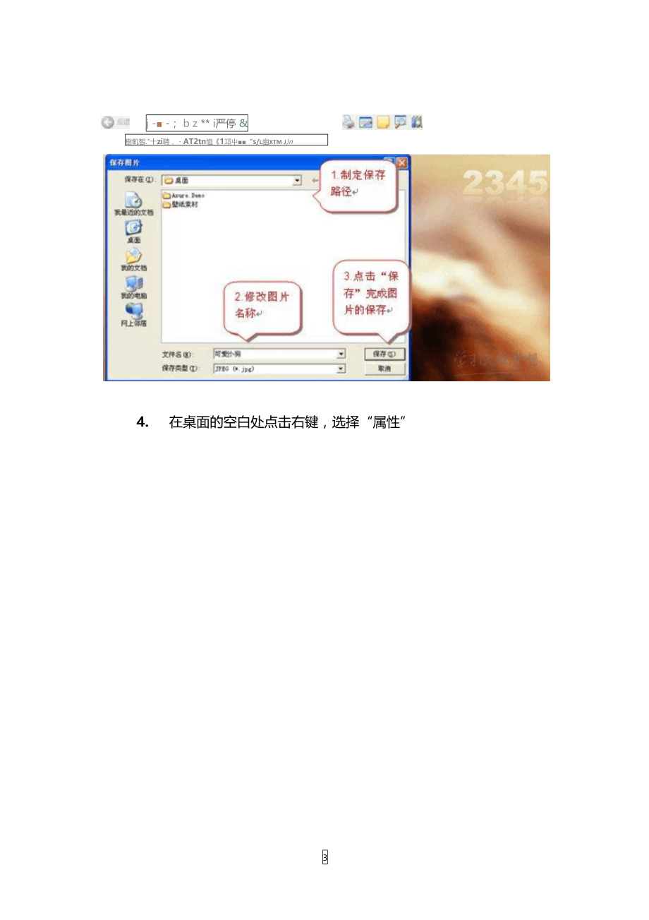 怎么设置电脑桌面背景.doc_第3页