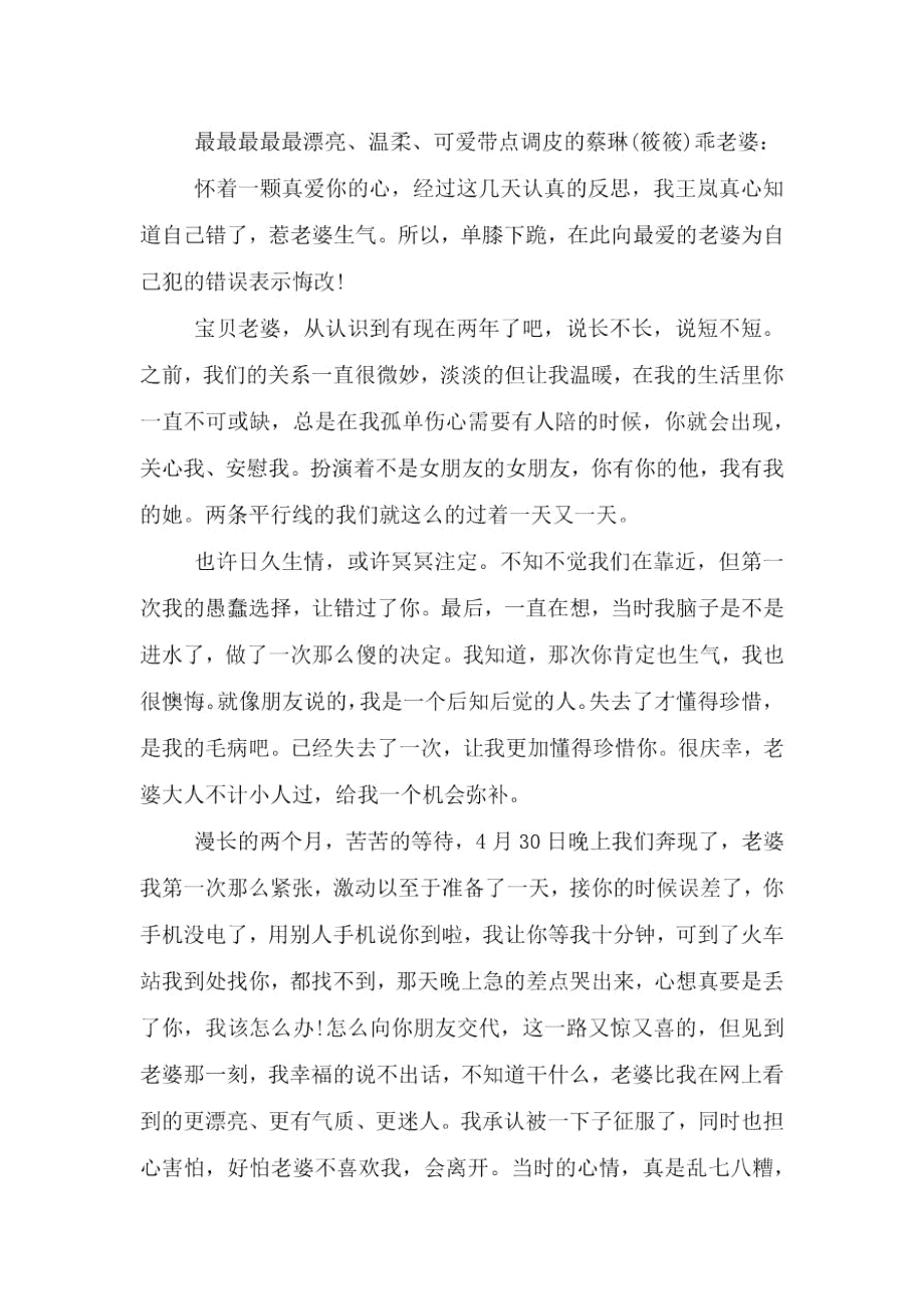 爱情保证书样式最新.doc_第2页