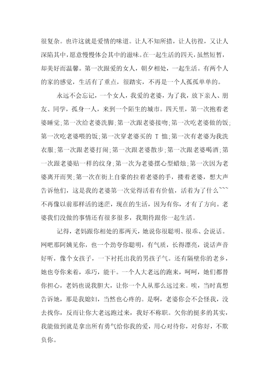 爱情保证书样式最新.doc_第3页