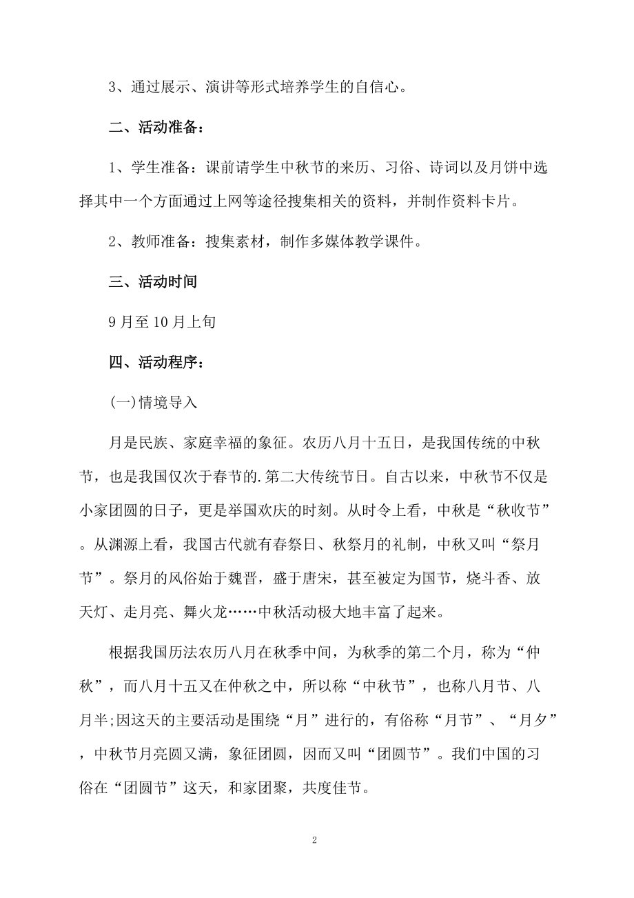 班级中秋节活动方案参考.docx_第2页