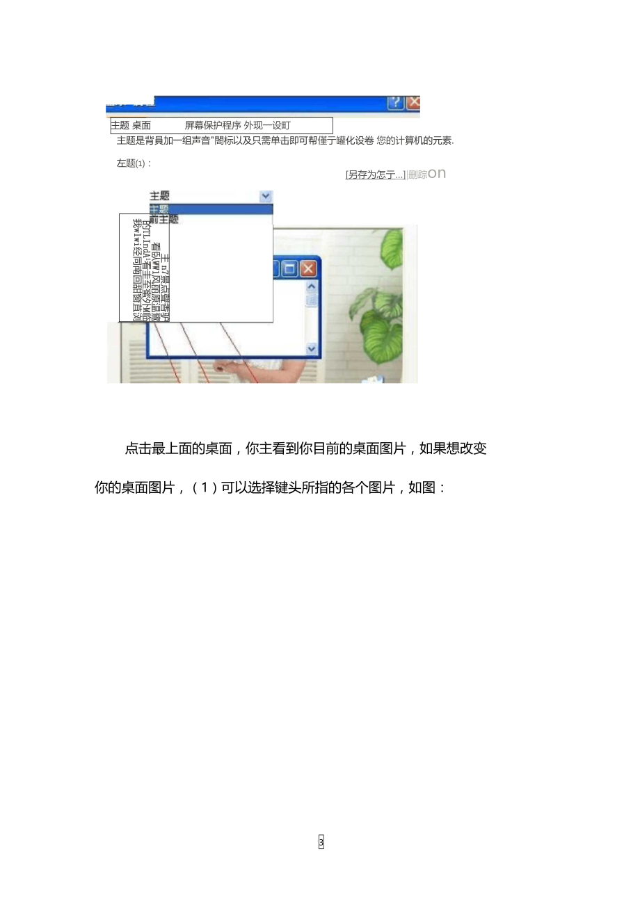 怎么设置自己电脑桌面.doc_第3页