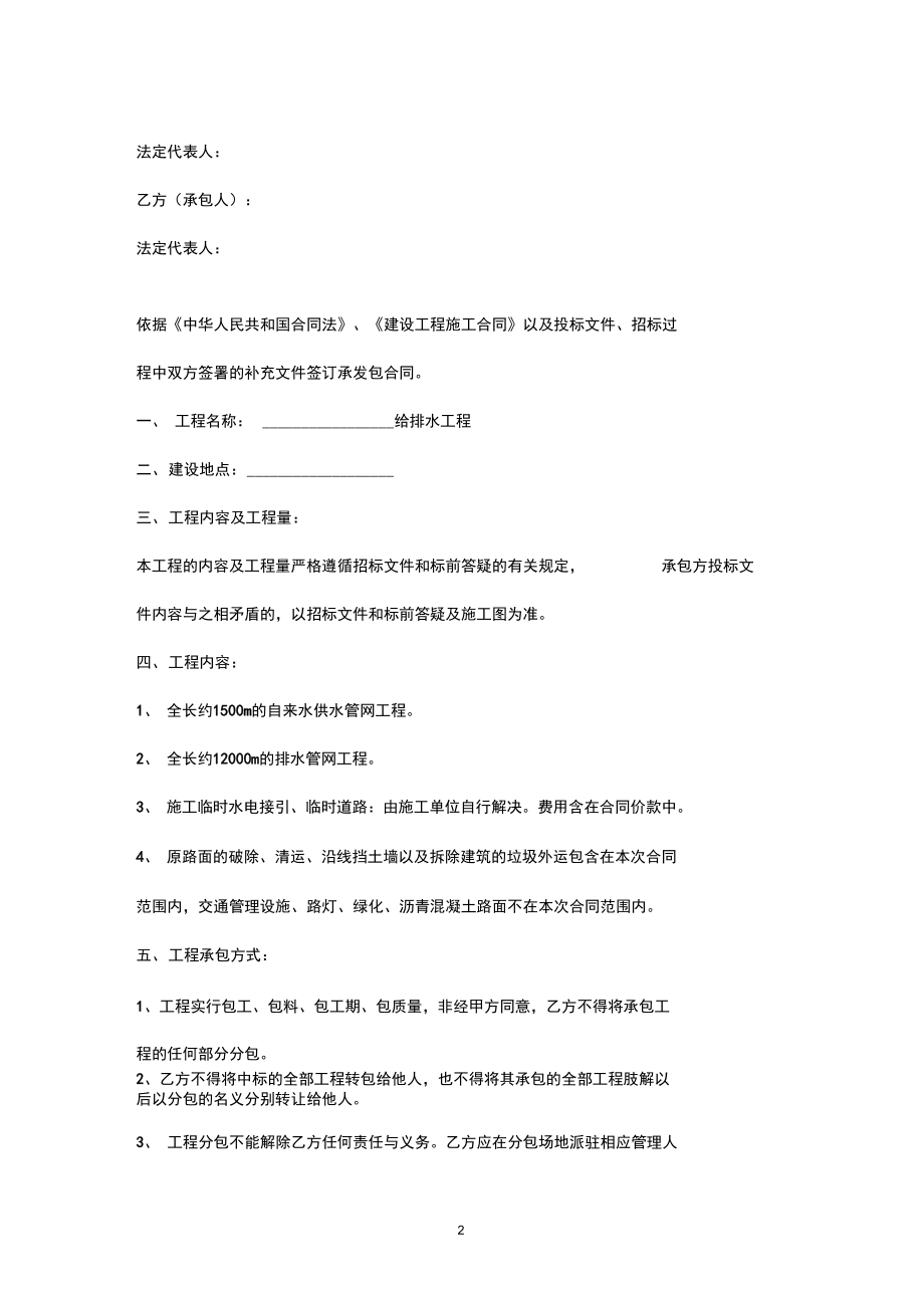 给水排水工程施工合同协议书范本.docx_第2页