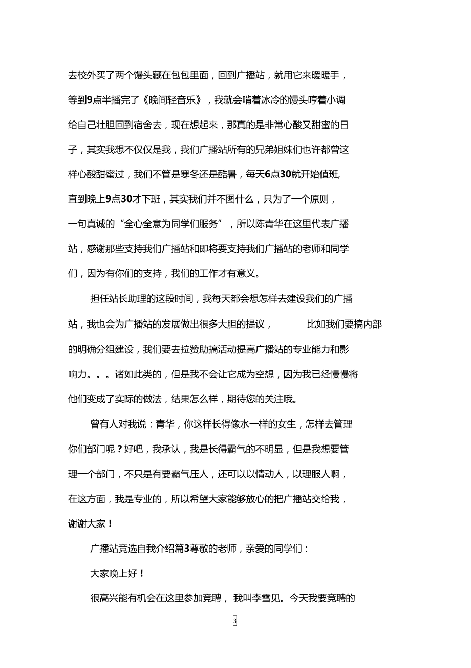 广播站竞选自我介绍.doc_第3页