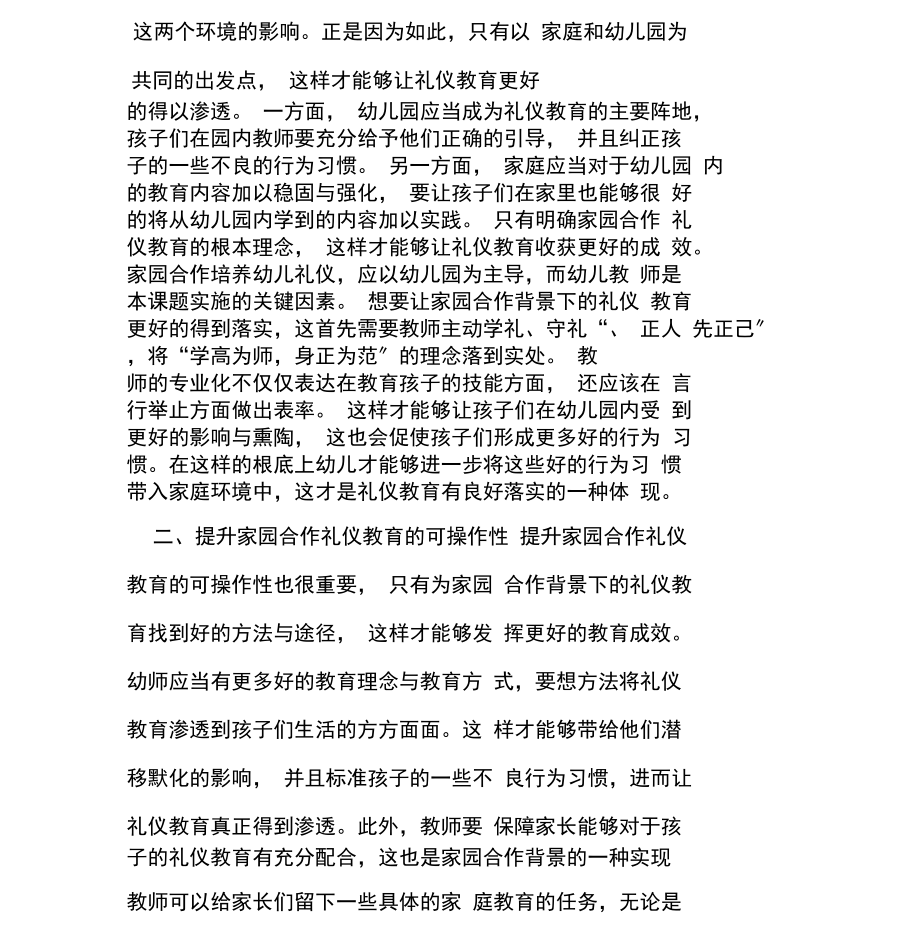 家园合作礼仪教育的途径探讨的内容.docx_第2页