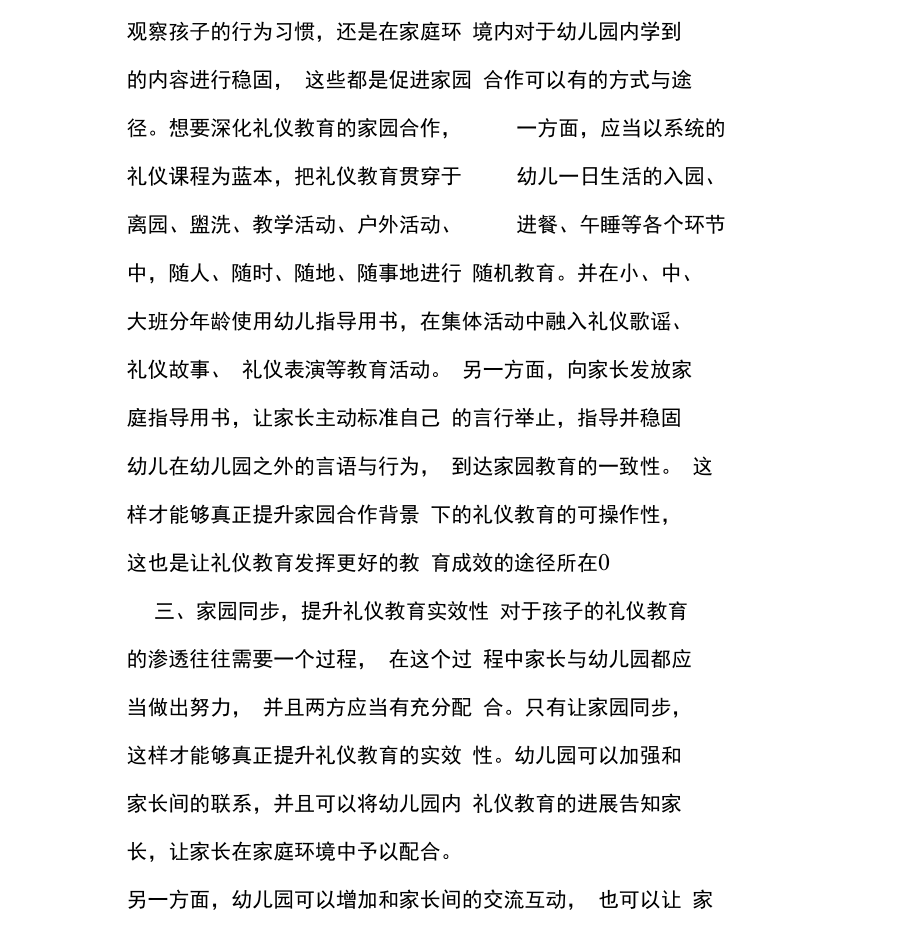 家园合作礼仪教育的途径探讨的内容.docx_第3页