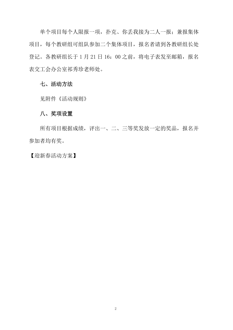 迎新春活动方案.docx_第2页