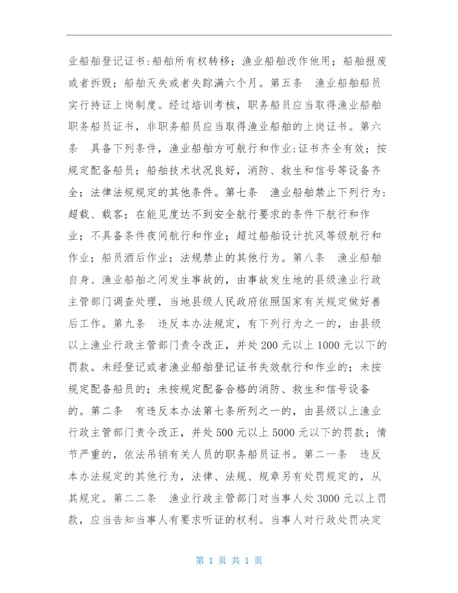 渔业船舶管理办法.doc_第3页