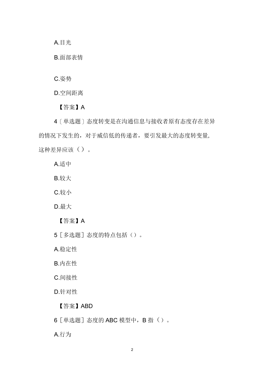 二级心理咨询师综合题集及答案四.docx_第2页