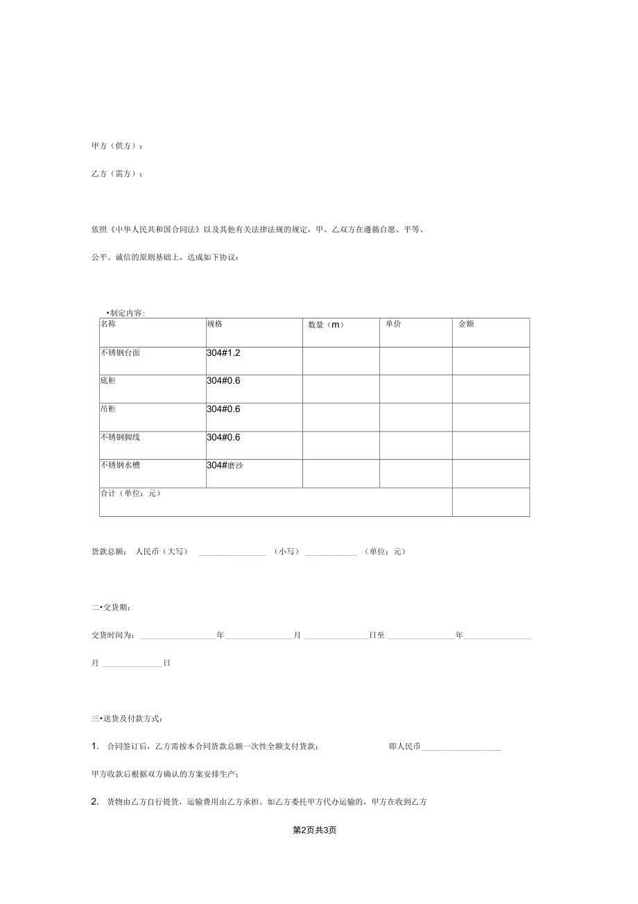 橱柜购销合同协议书范本简版.docx_第2页