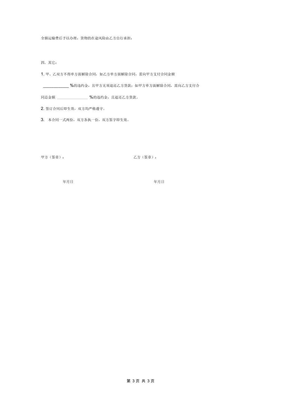 橱柜购销合同协议书范本简版.docx_第3页