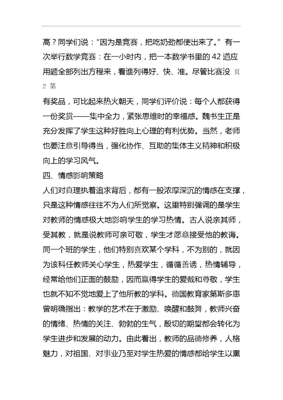 激发学生学习兴趣的十大策略.doc_第3页