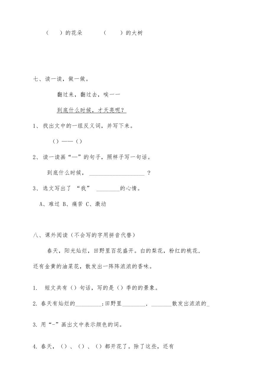 (部编版)一年级语文上册第七单元练习题.docx_第2页