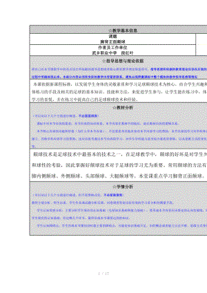 高中体育足球教学设计.doc