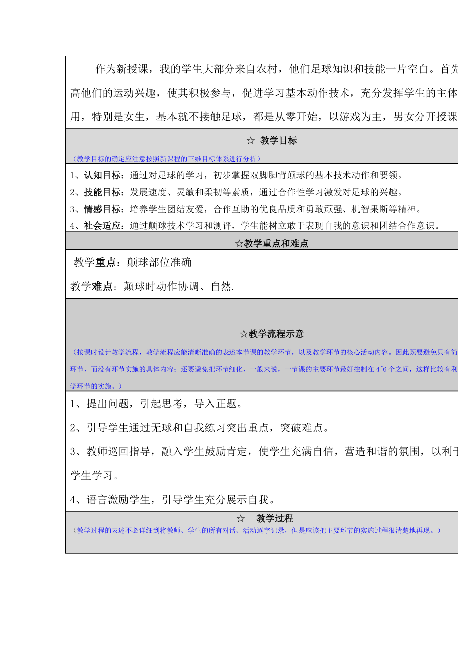 高中体育足球教学设计.doc_第3页