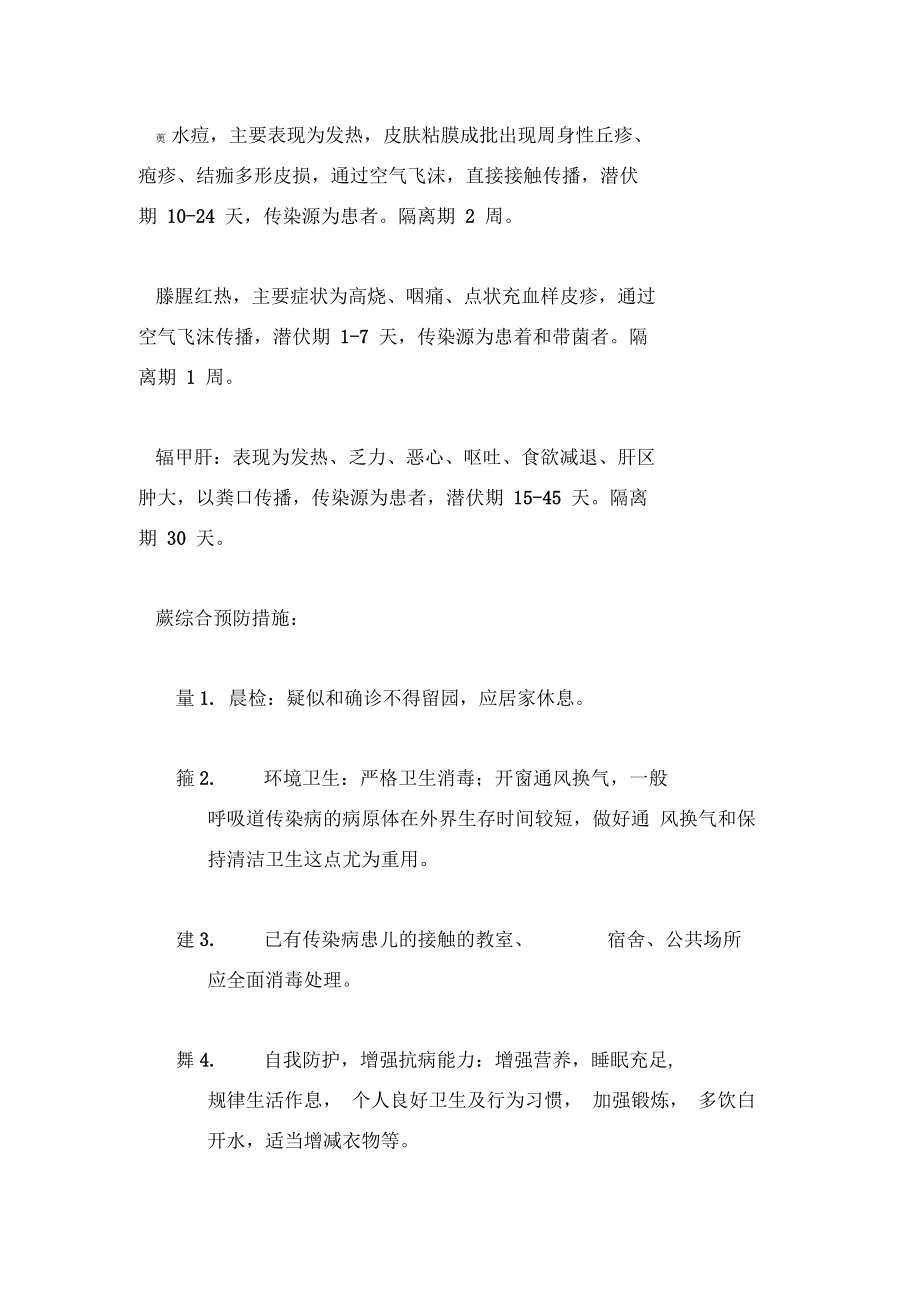 常见传染病及潜伏期.docx_第2页