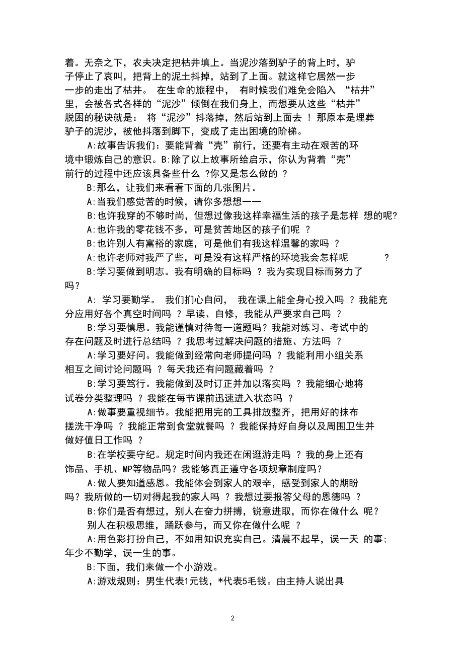 2020年高三励志主题班会主持稿范文.docx_第2页