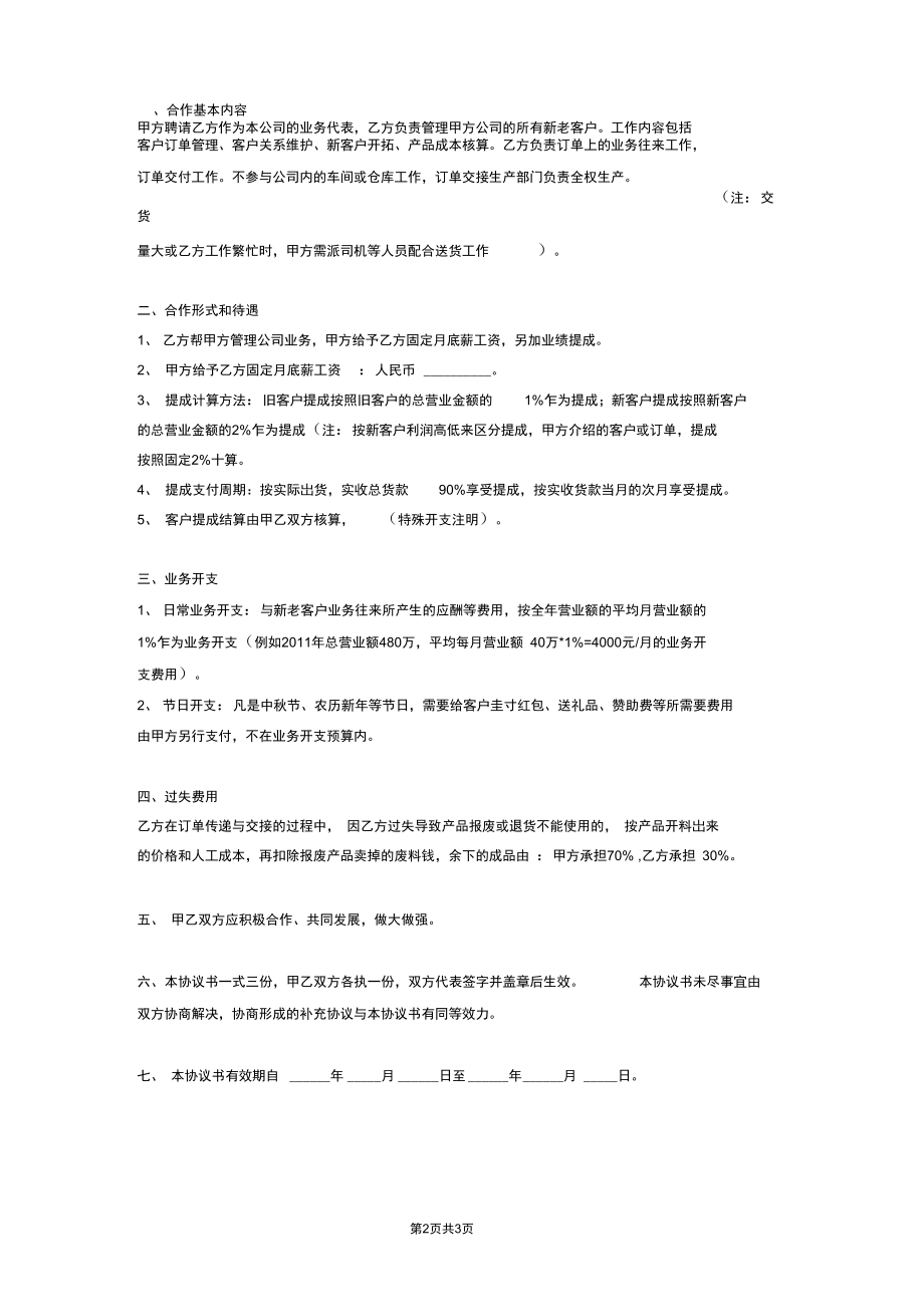 合作协议书(范本).docx_第2页