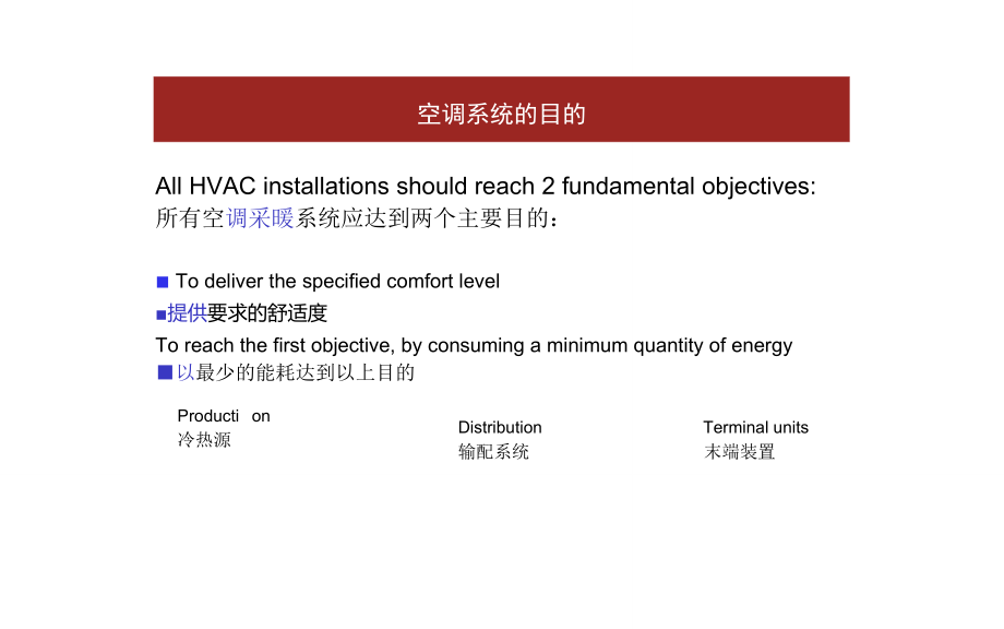 瑞典TA平衡阀授课资料_中文版.doc_第2页