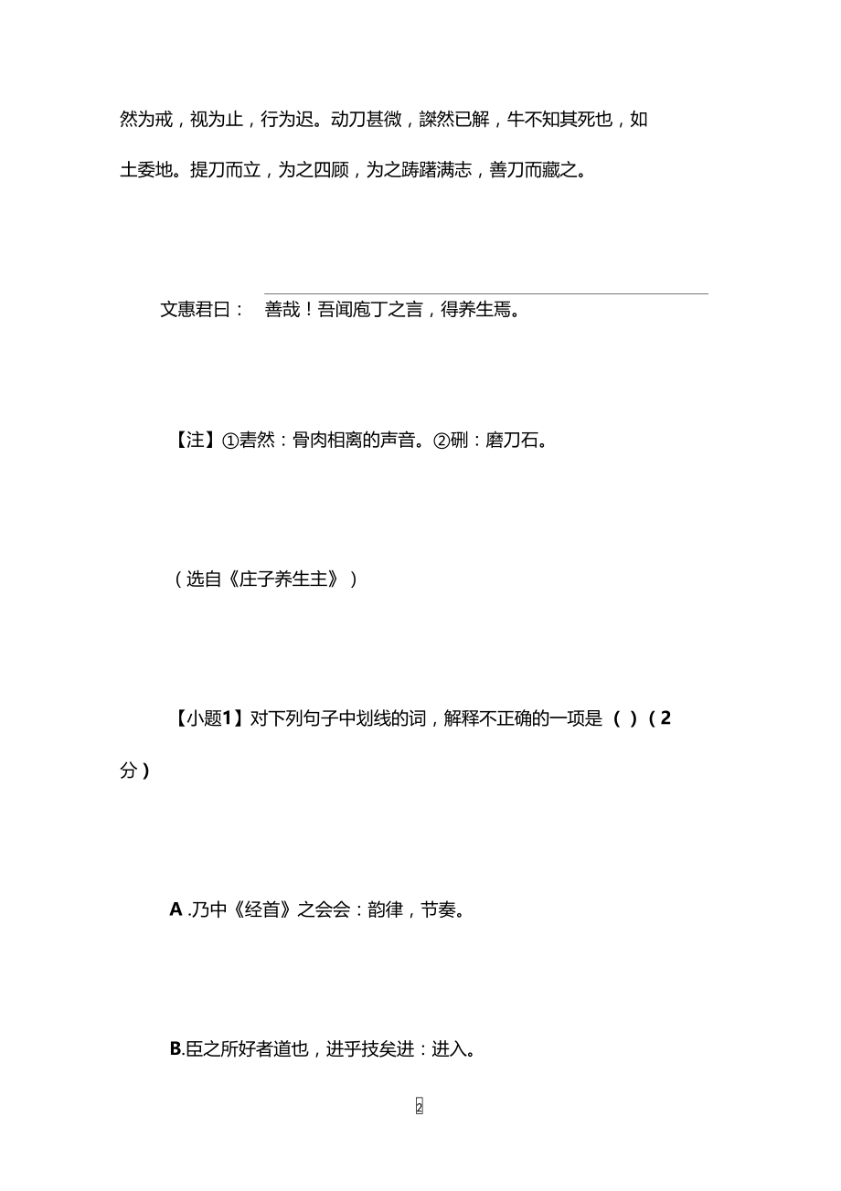 庖丁为文惠王解牛,手之所触,肩之所倚阅读答案及考点分析.doc_第2页