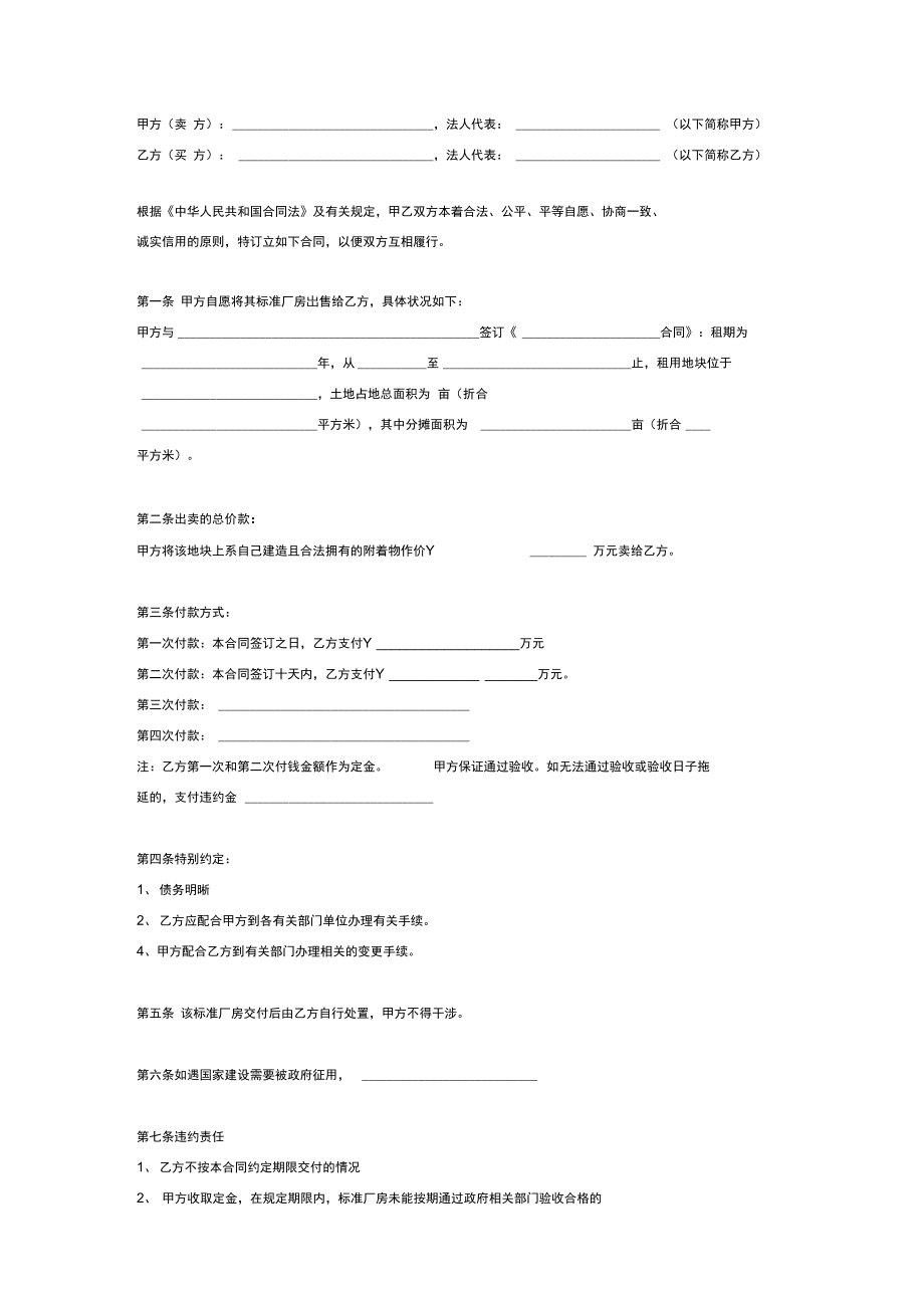 标准厂房买卖合同(范本).docx_第2页