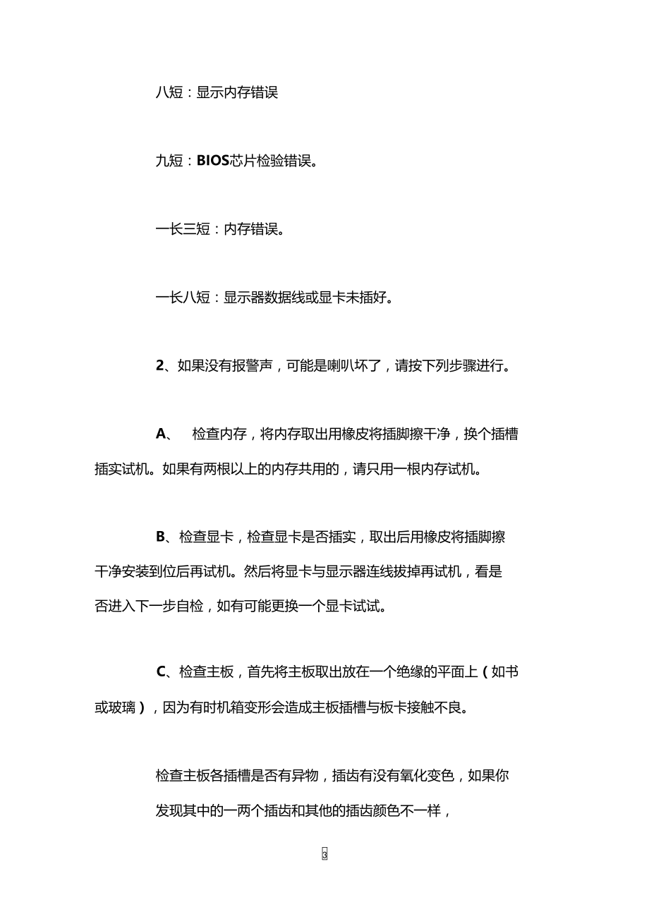 惠普笔记本不能开机怎么办.doc_第3页