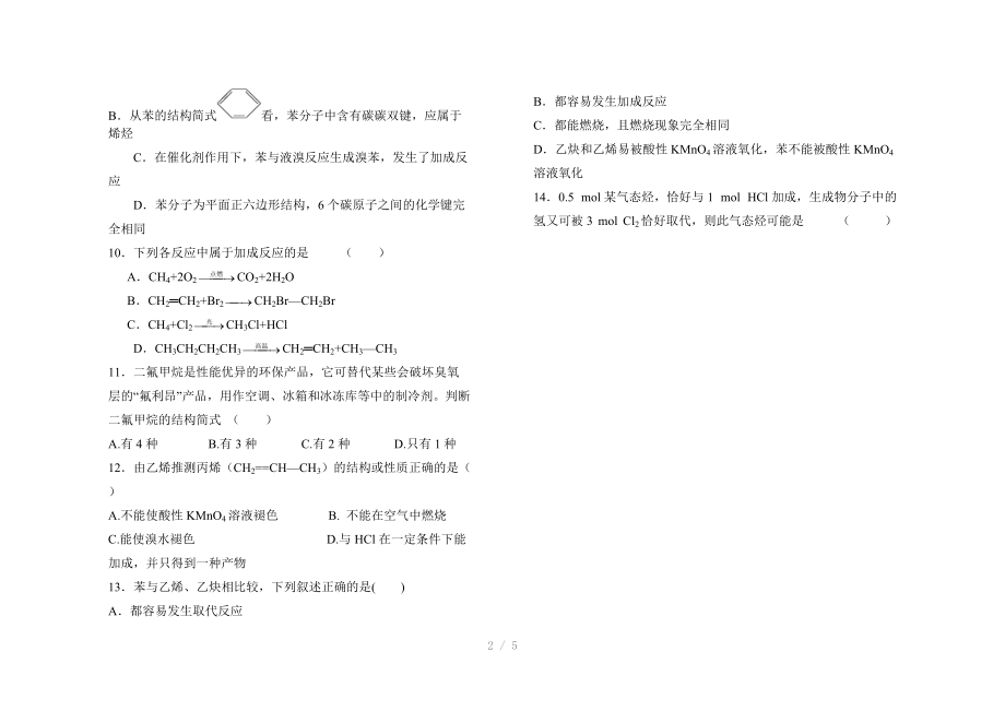 高中化学(苏教版)必修2专题3第一单元测试卷.doc_第2页