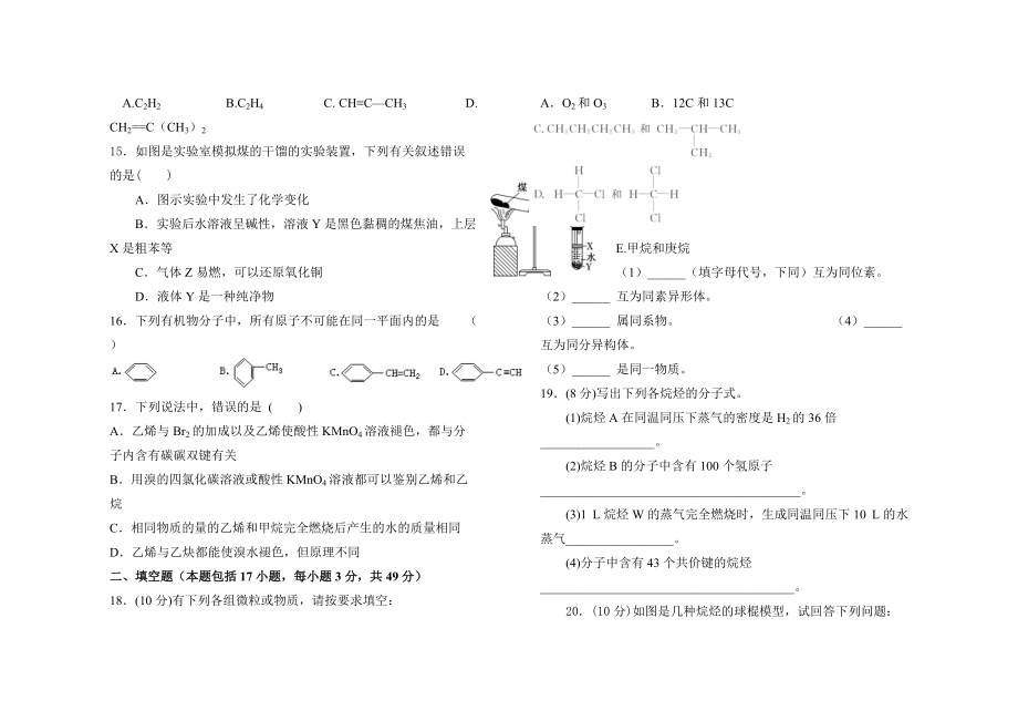 高中化学(苏教版)必修2专题3第一单元测试卷.doc_第3页