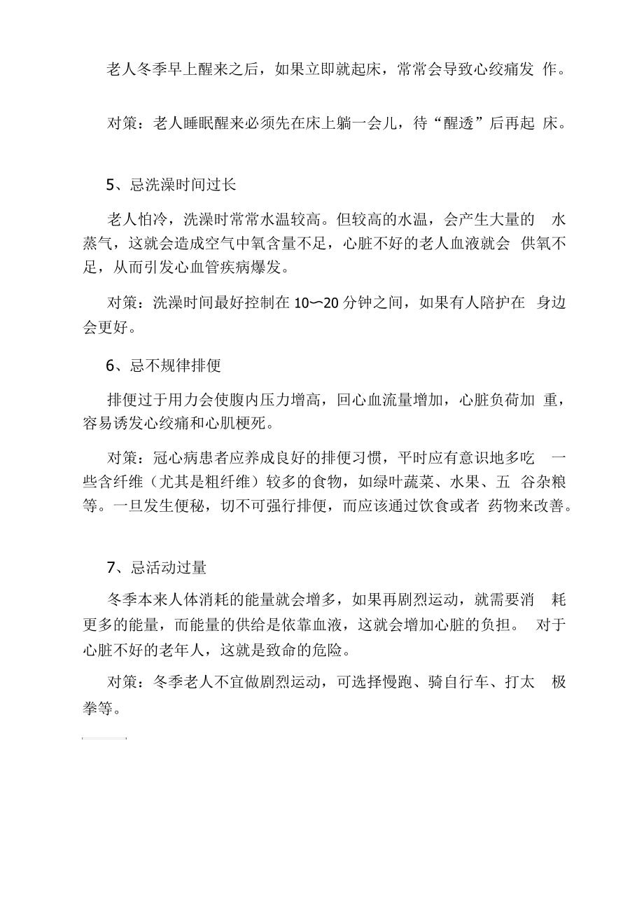 心血管患者冬季注意事项有哪些.docx_第2页