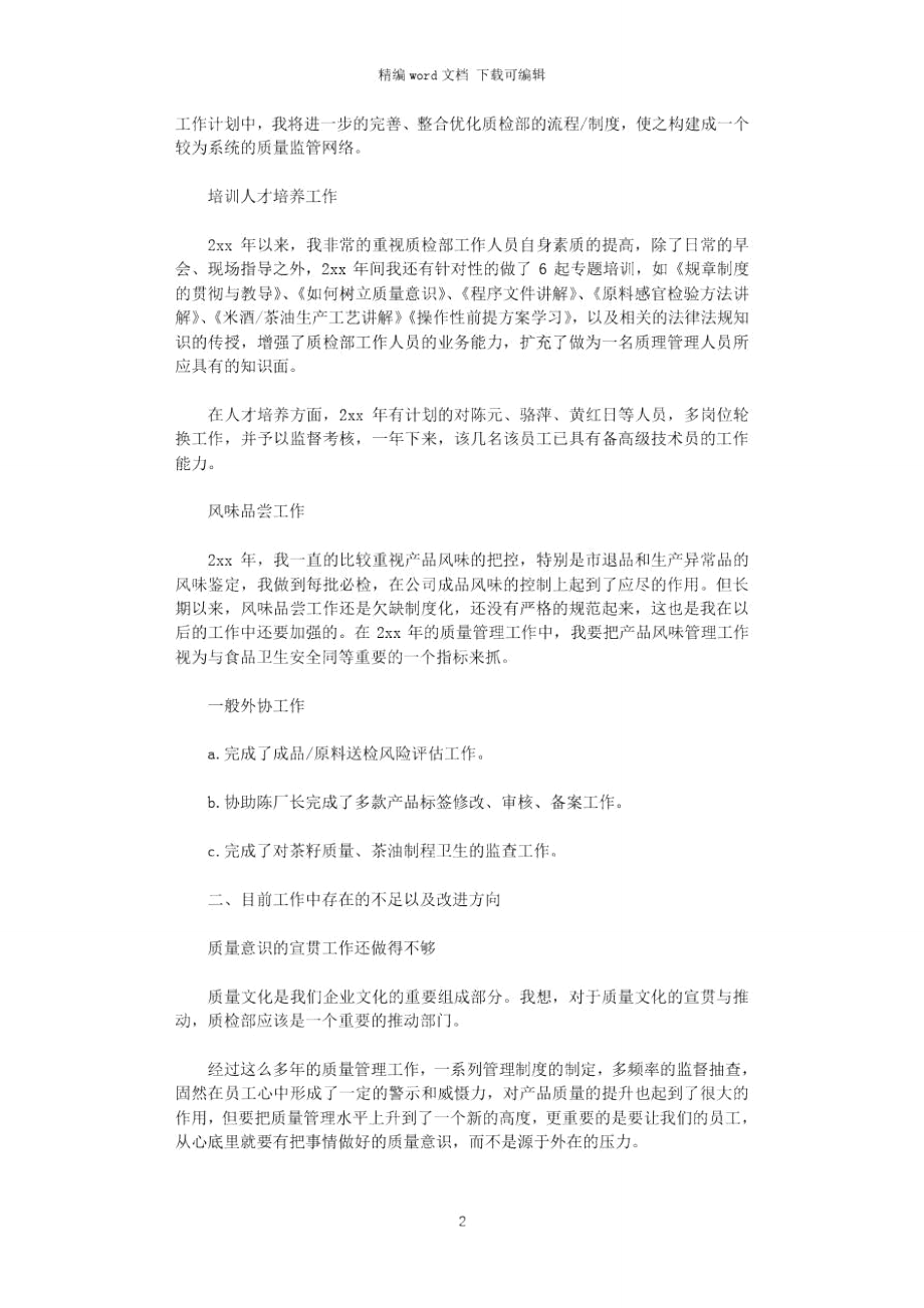 质量部门年终工作总结2020.doc_第2页