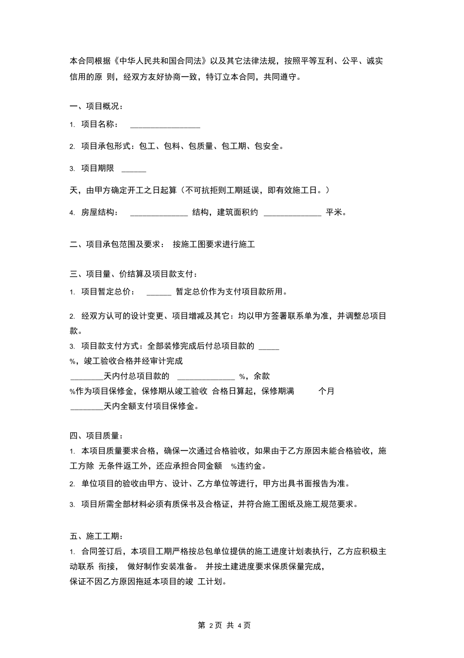 厂房装修合同协议范本模板简单.docx_第2页