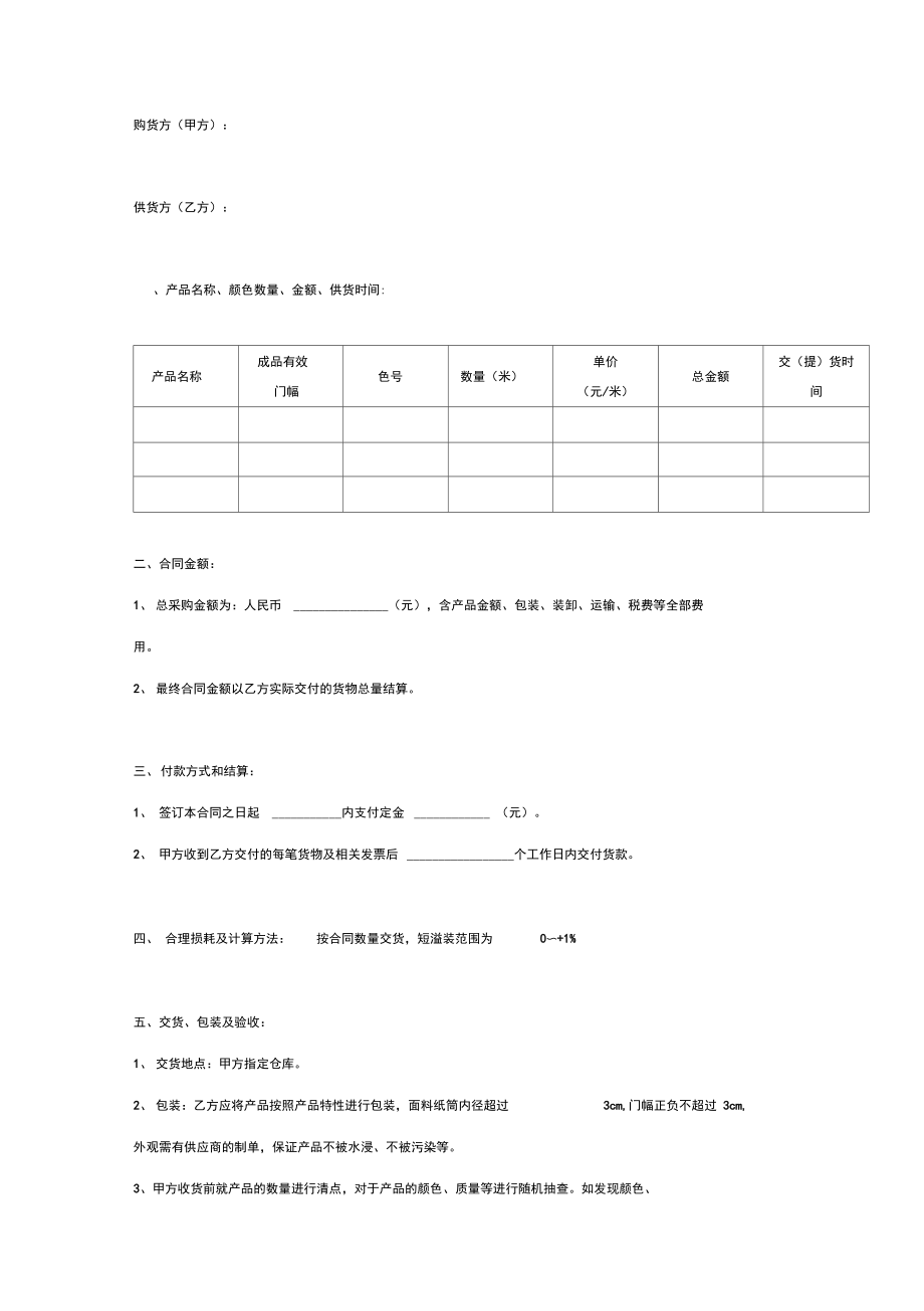 服装面料采购合同协议书范本详细版.docx_第2页