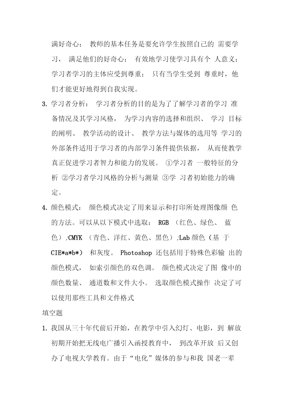 现代教育技术基础.doc_第2页