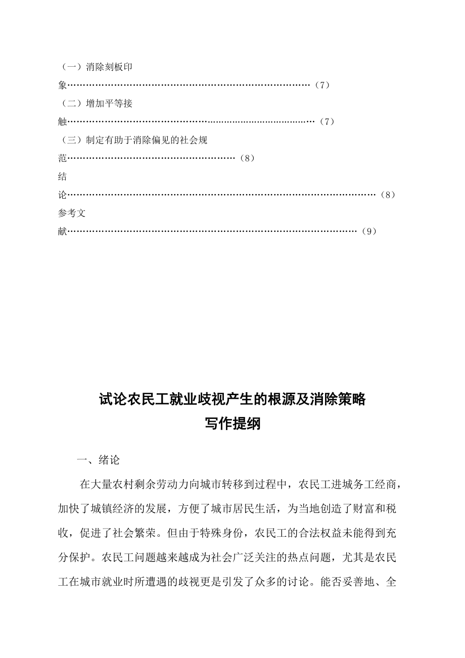 试论农民工就业歧视产生的根源及消除策略.docx_第2页