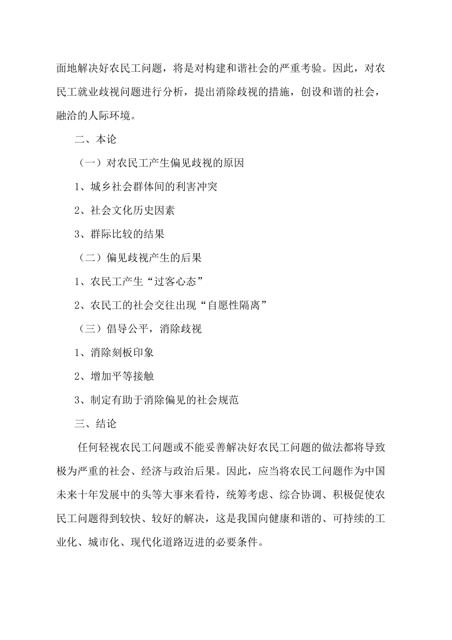 试论农民工就业歧视产生的根源及消除策略.docx_第3页