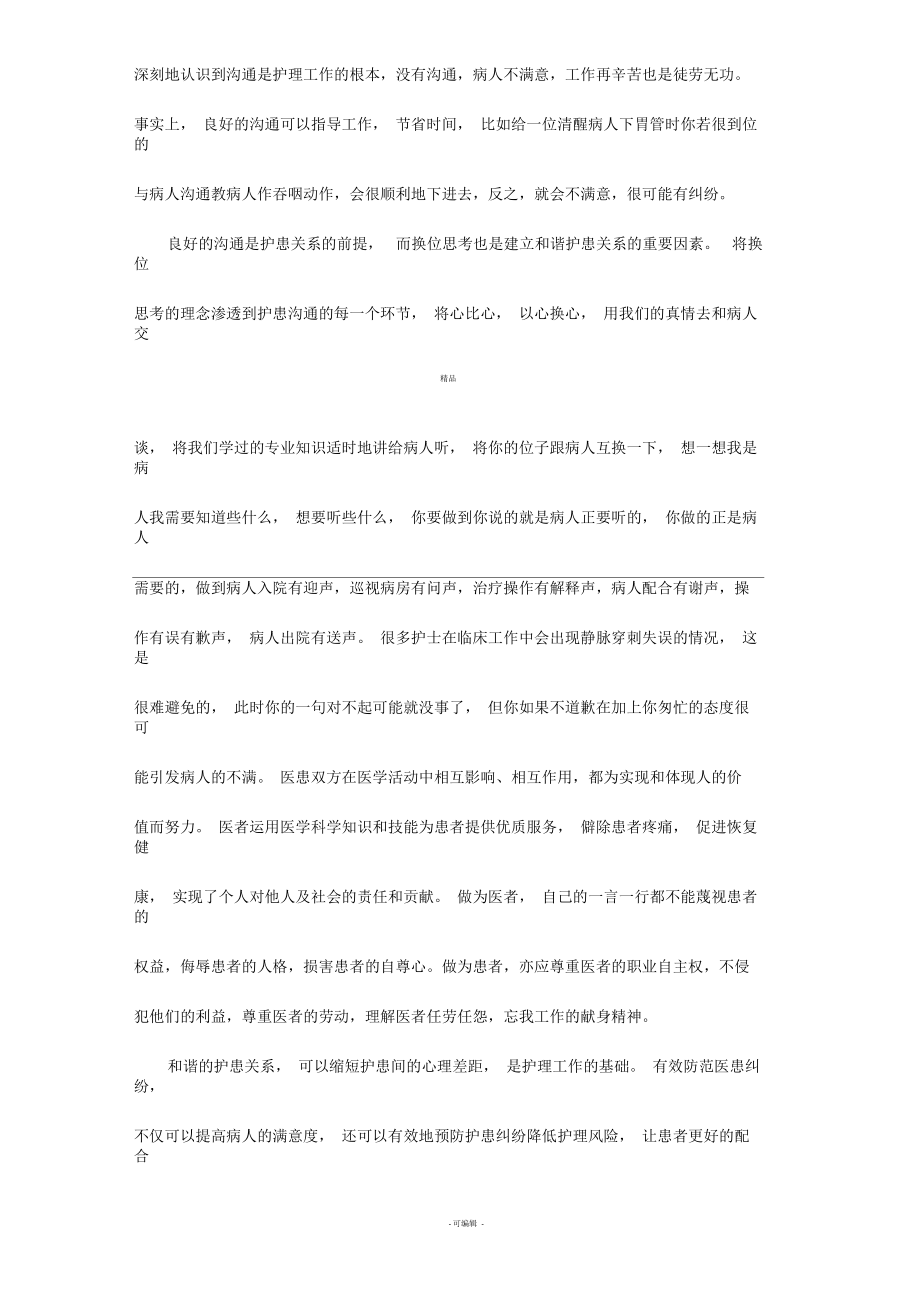 护理文章.docx_第2页