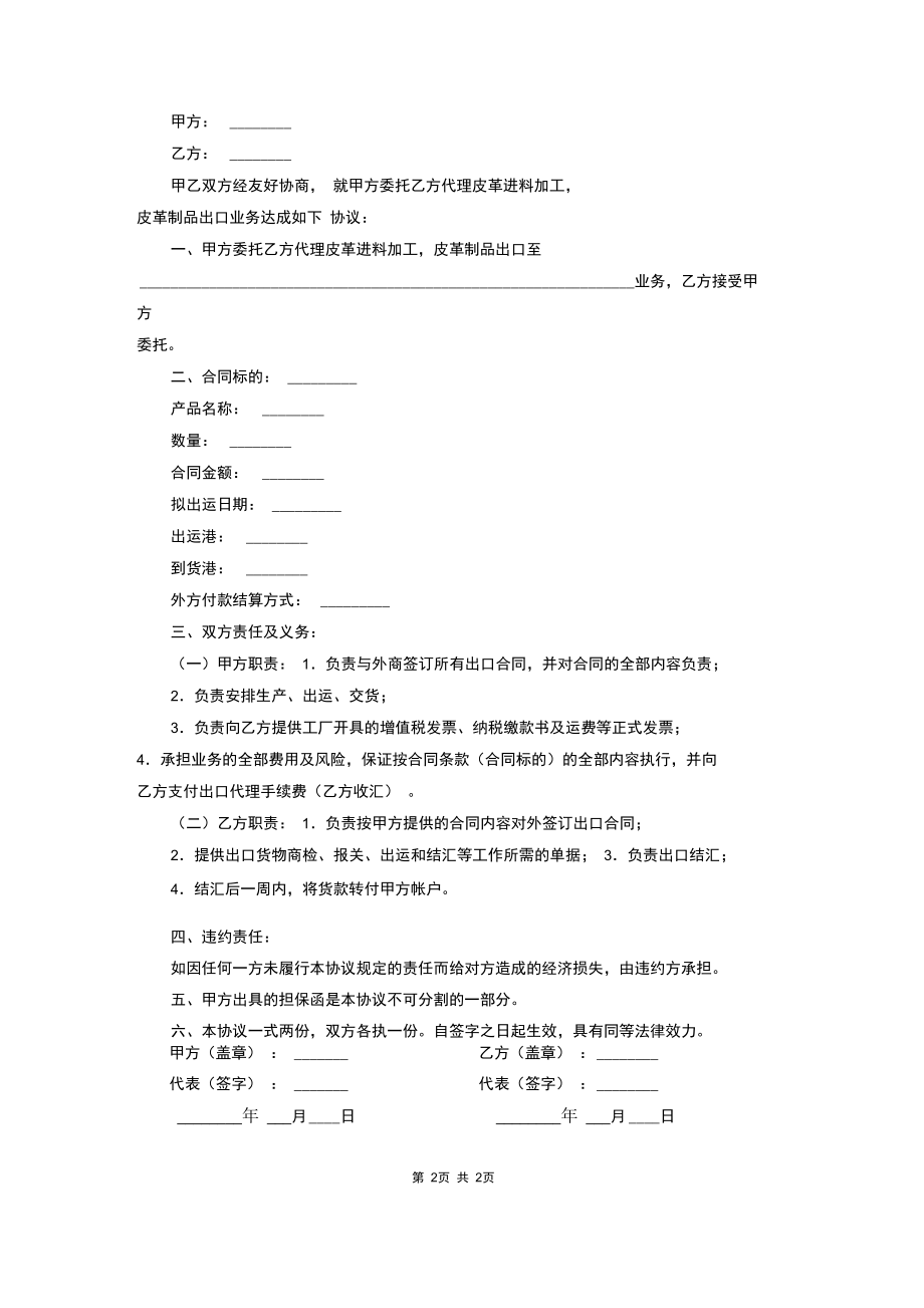 2019年皮革进料加工制品出口代理合同协议书范本.docx_第3页