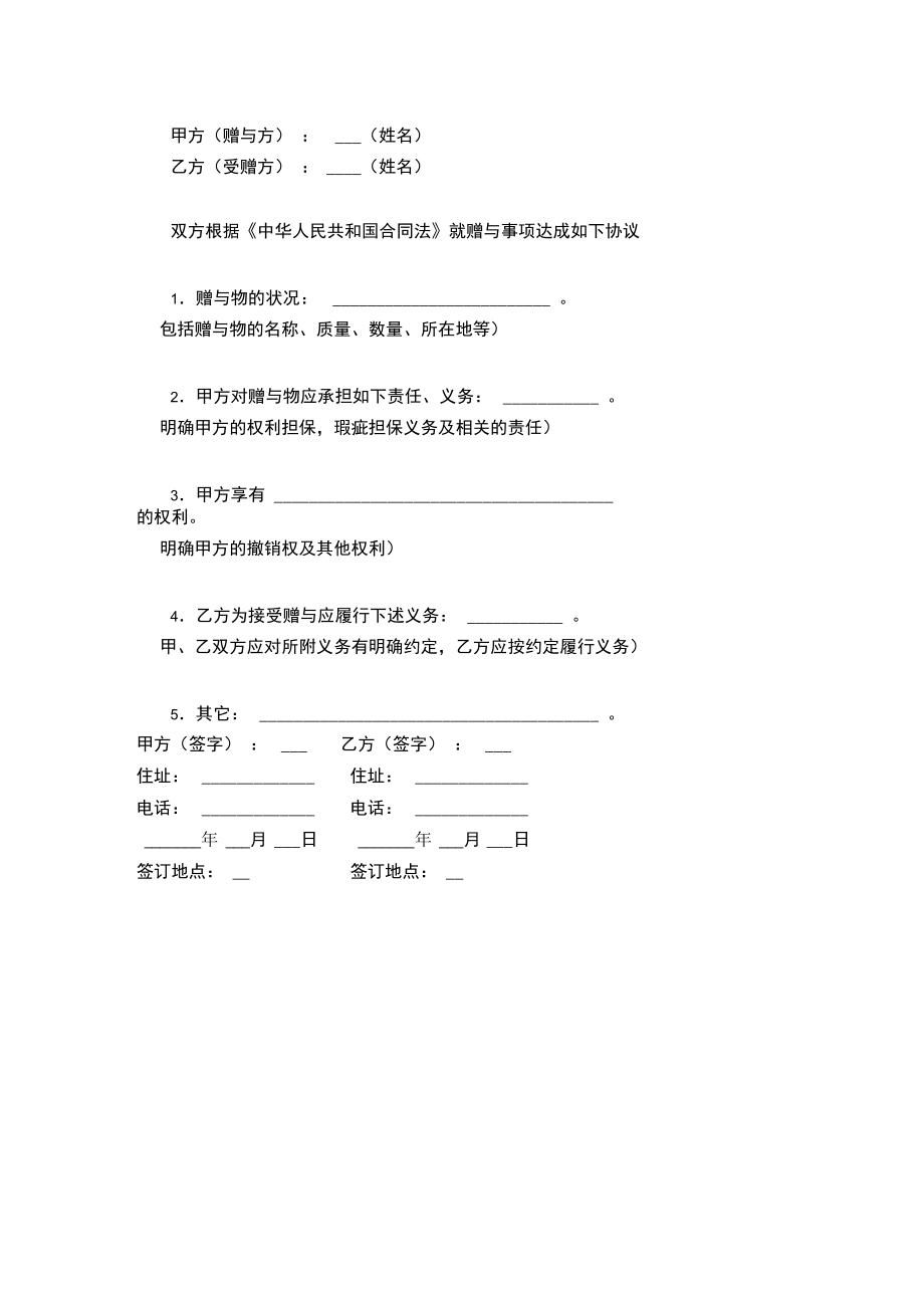 2019年附义务赠与合同协议书范本.docx_第2页