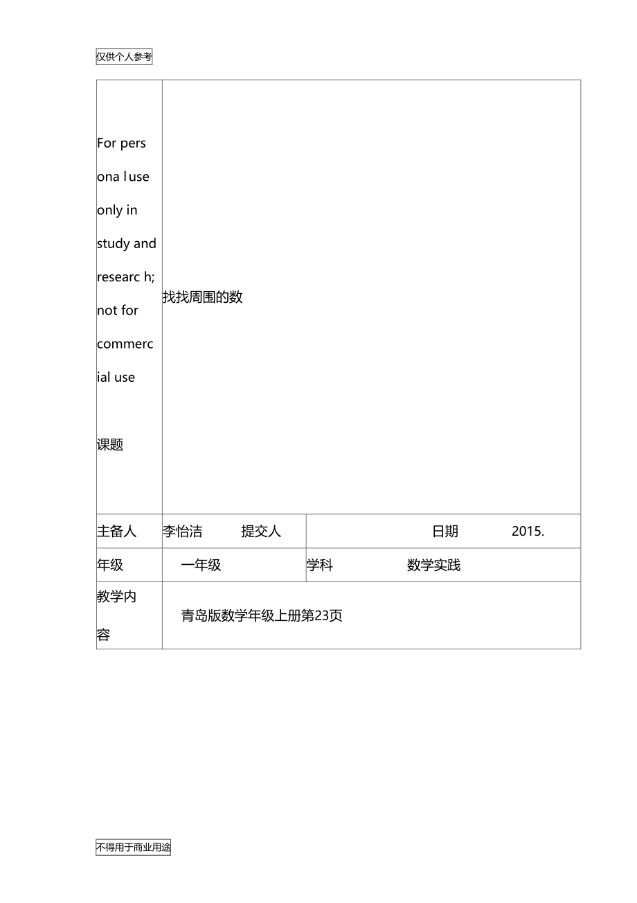 找找周围的数.doc_第1页