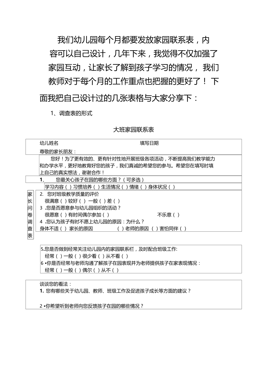 我们幼儿园每个月都要发放家园联系表-内容可以自己设.doc_第2页