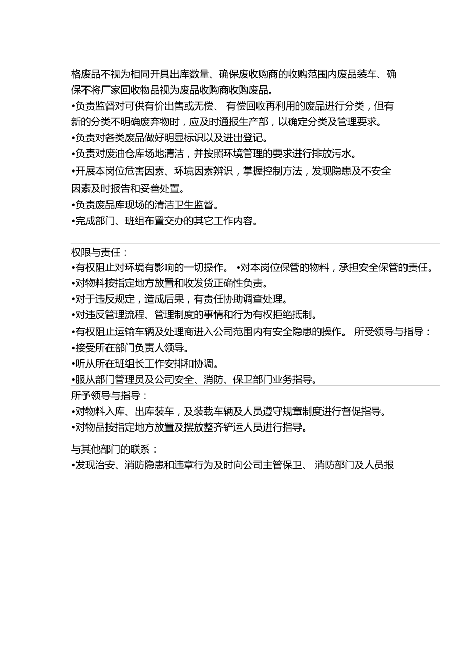 废品仓库收发员.doc_第2页